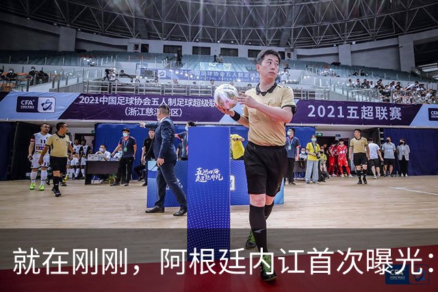 就在刚刚，阿根廷内讧首次曝光：大马丁带头反抗抵制斯卡洛尼，梅西立场未明